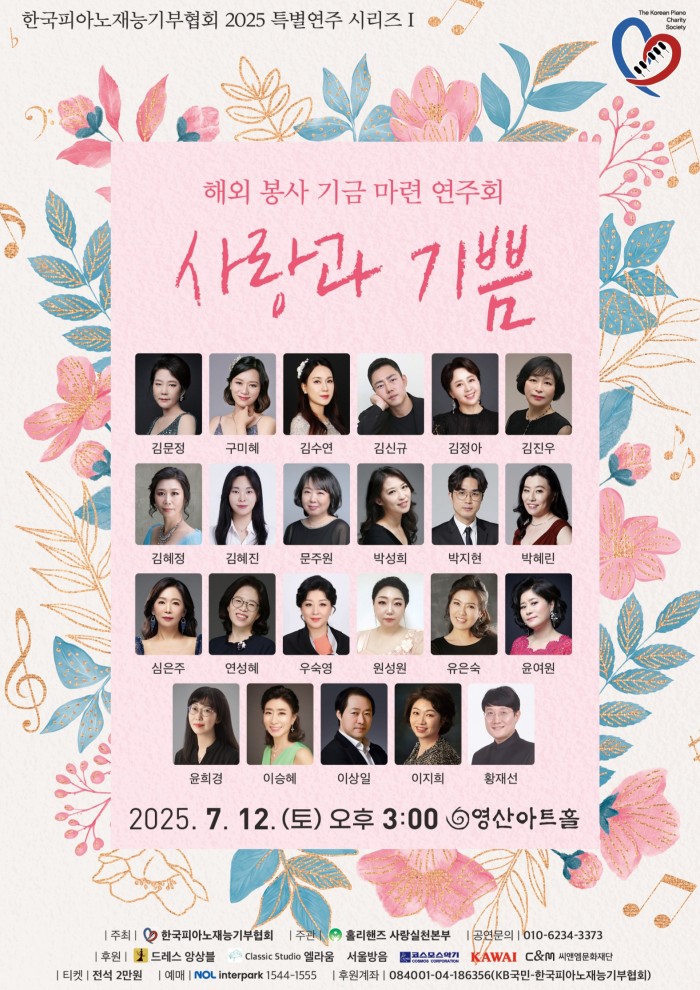2025 사랑과기쁨.jpg