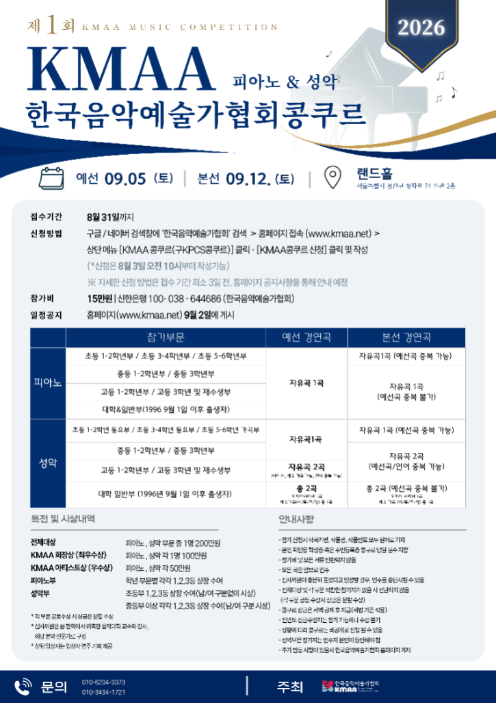 크마 음악 콩쿠르 수정2.png
